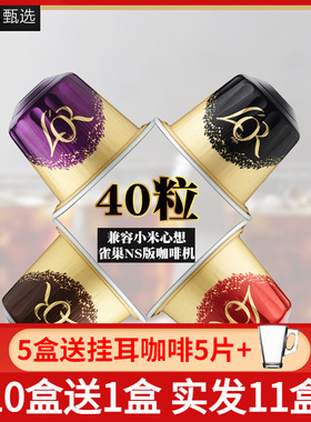 心想咖啡胶囊 LOR意式咖啡40粒50粒可选 兼容雀巢NS版心想咖啡机