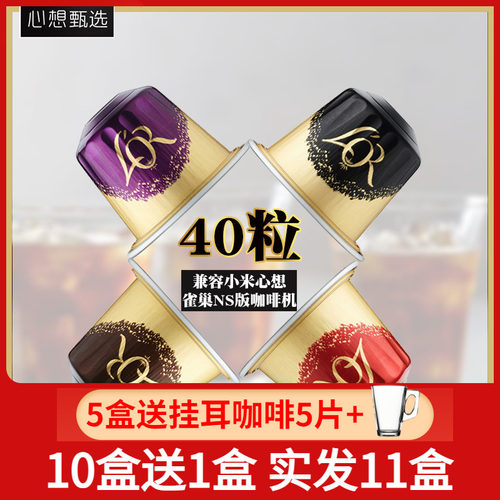 心想咖啡胶囊LOR意式