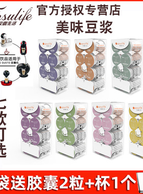 Capsulife胶囊生活 七彩豆浆胶囊 兼容雀巢Dolce Gusto胶囊咖啡机
