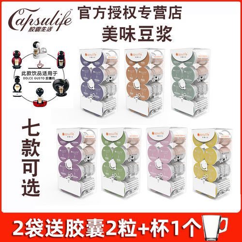 capsulife胶囊生活七彩豆浆