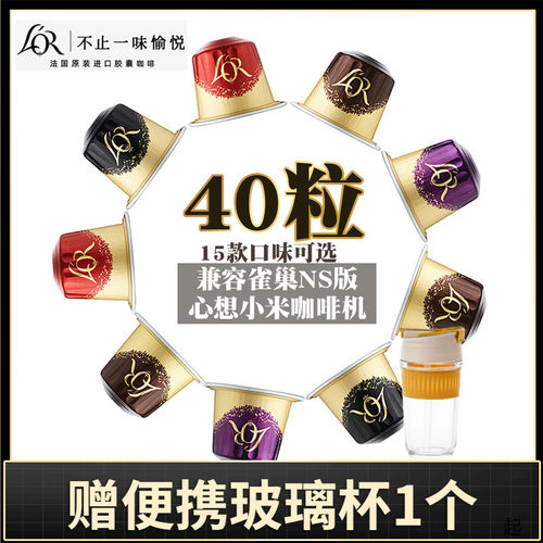 LOR意式咖啡大杯美式40粒