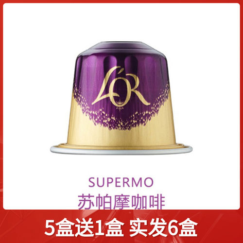 心想甄选胶囊咖啡原装进口L'OR