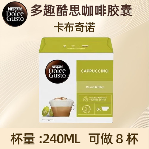 雀巢多趣酷思胶囊咖啡细腻16粒