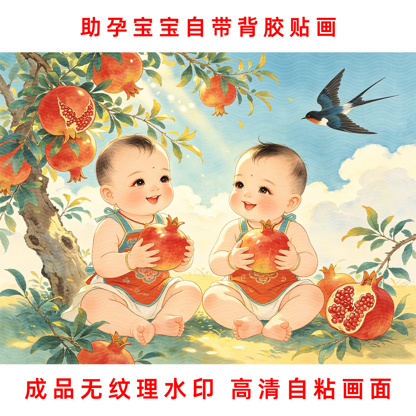 喜庆年画床头送子龙凤胎女孩男孩