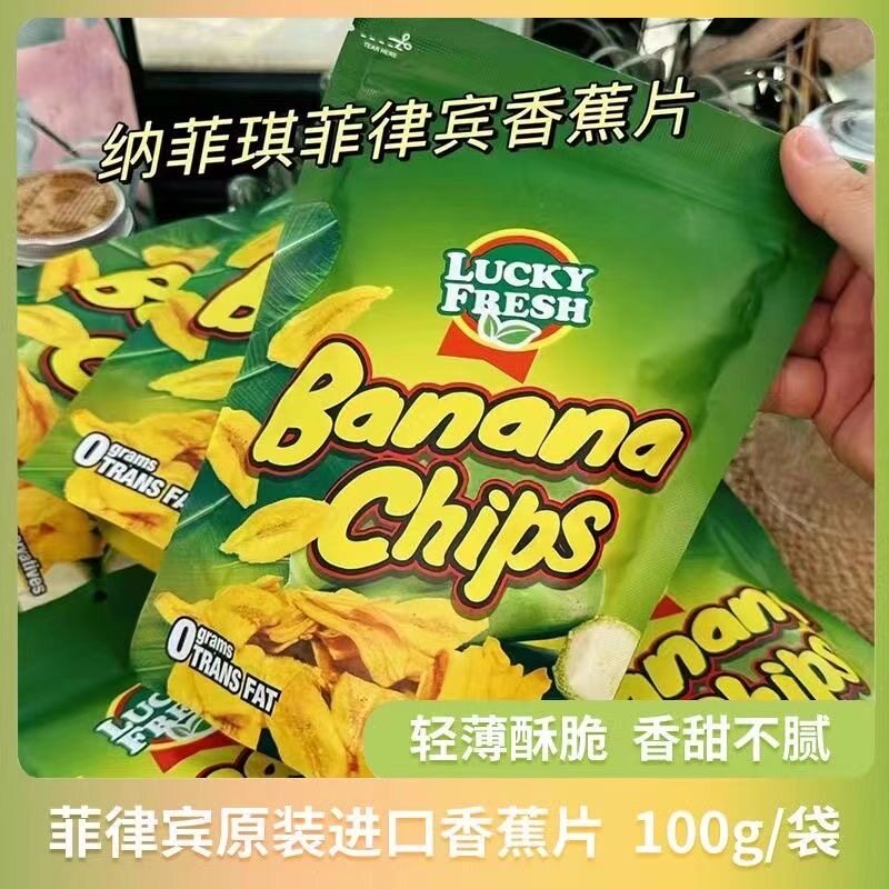 菲律宾LUCKYFRESH原装进口纳菲琪香蕉片100g休闲香蕉果干特产零食