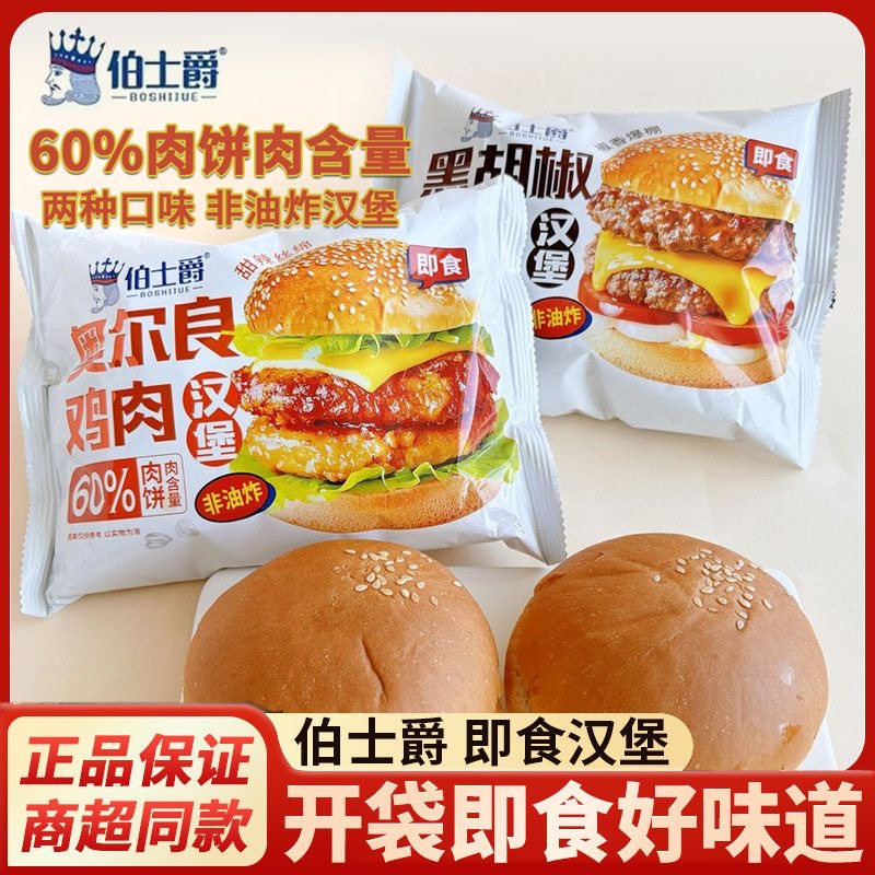 伯士爵鸡肉牛肉汉堡93克非油炸