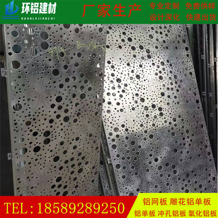 铝单板乱孔穿孔板吊顶星空冲孔铝板门头白色镂空铝板铝网板天花