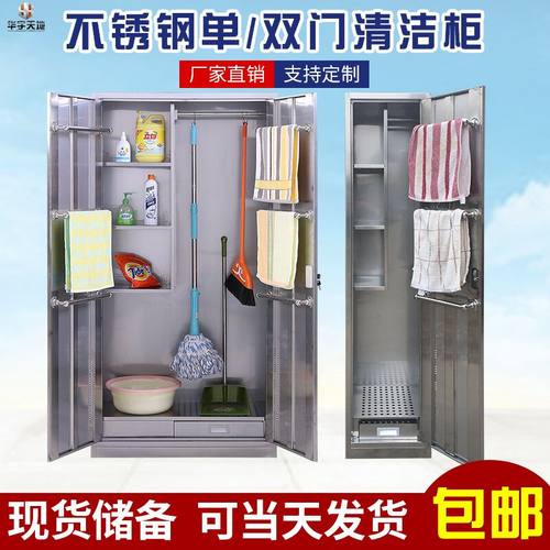 华宇304不锈钢防锈收纳清洁柜