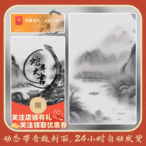 [独家]动态音乐微信红包封面水墨龙国风2025蛇年至臻限定序列号