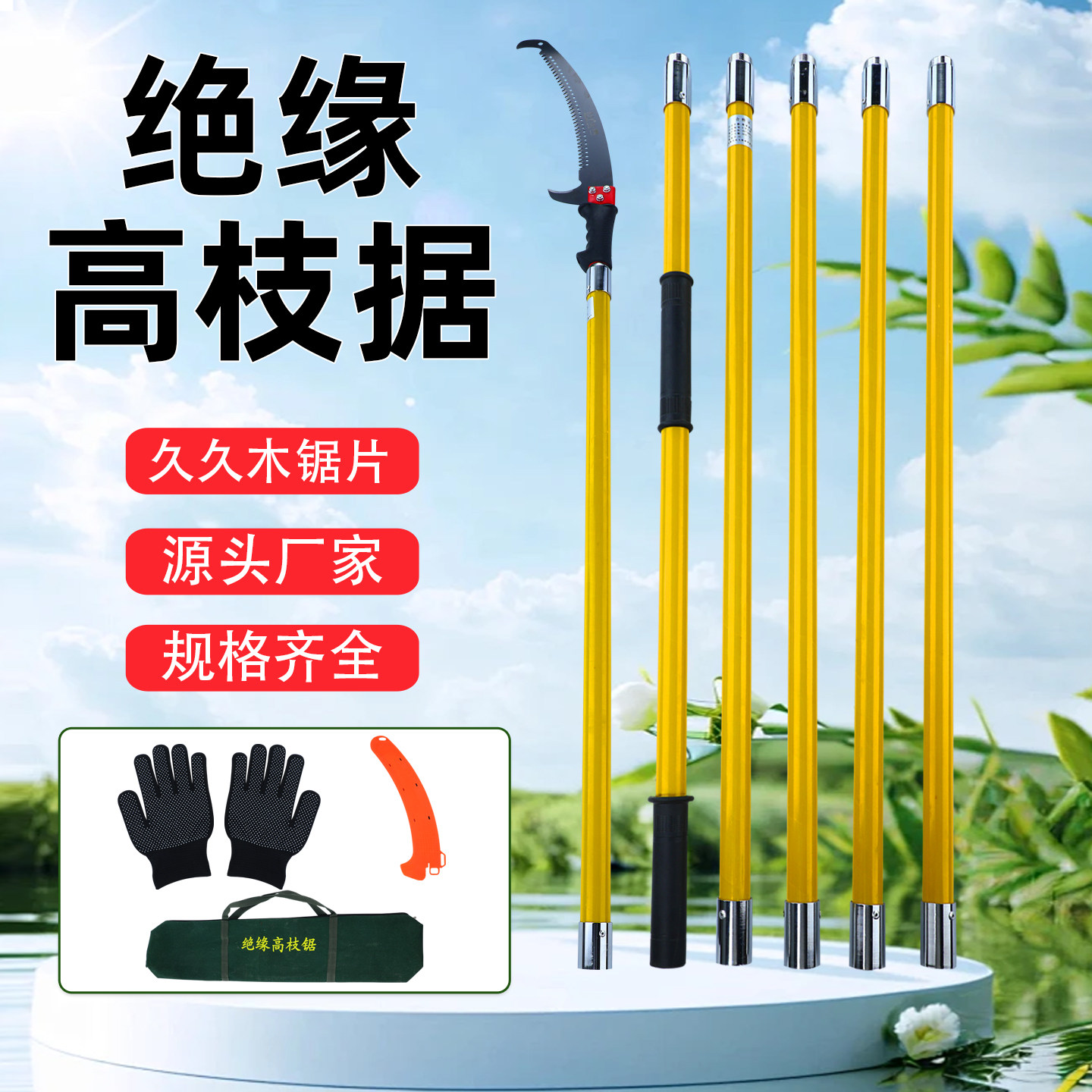 绝缘高空修枝锯加长杆伸缩锯树神器高枝剪树枝专用剪刀园林高枝锯