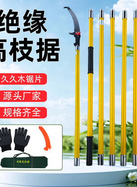 绝缘高空修枝锯加长杆伸缩锯树神器高枝剪树枝专用剪刀园林高枝锯