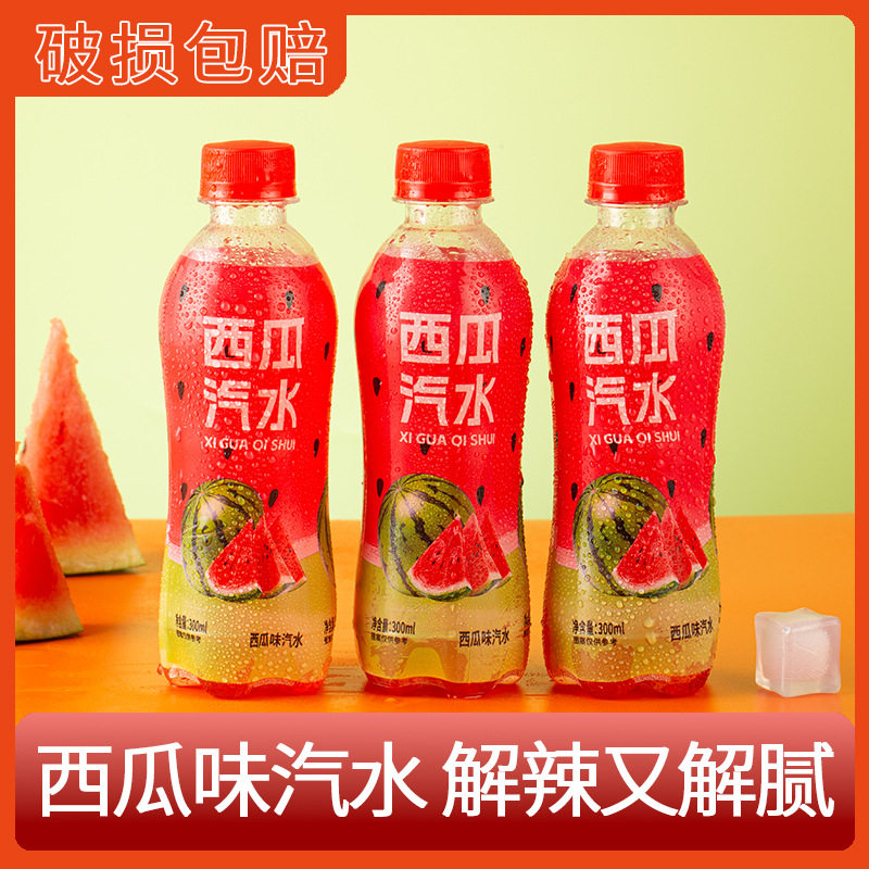 【破损包赔】西瓜汽水300ml/瓶装清爽气泡水西瓜口味小饮料批发