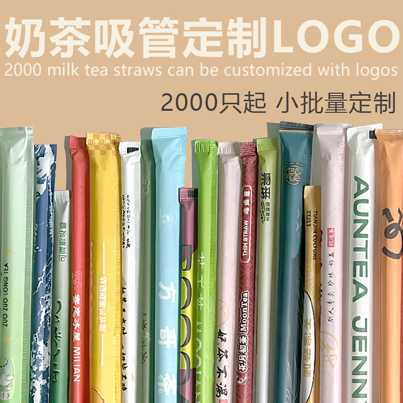 一次性珍珠奶茶吸管独立包装