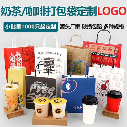 奶茶咖啡打包袋定制印logo