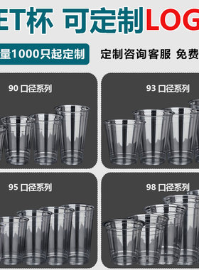 PET咖啡杯一次性柠檬茶杯子9/12/14/16/18/20/24oz奶茶杯定制logo