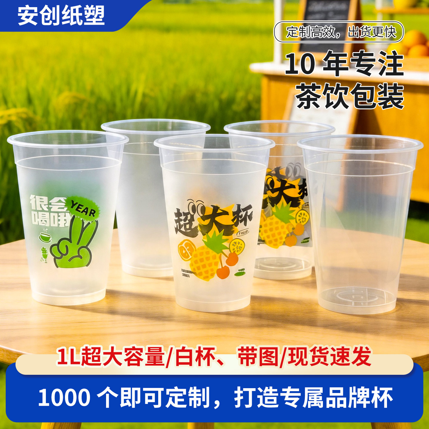 1L大容量果茶霸王杯奶茶杯可定制