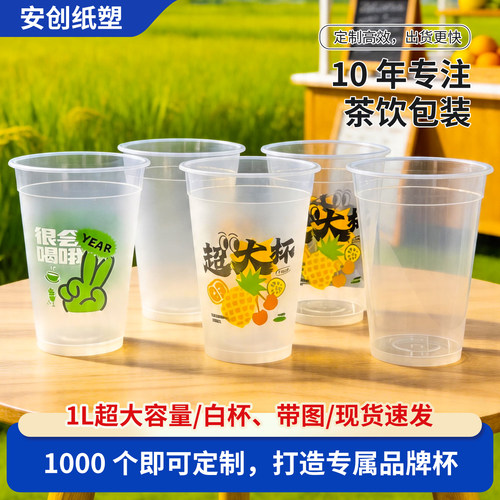 1L大容量果茶霸王杯奶茶杯可定制