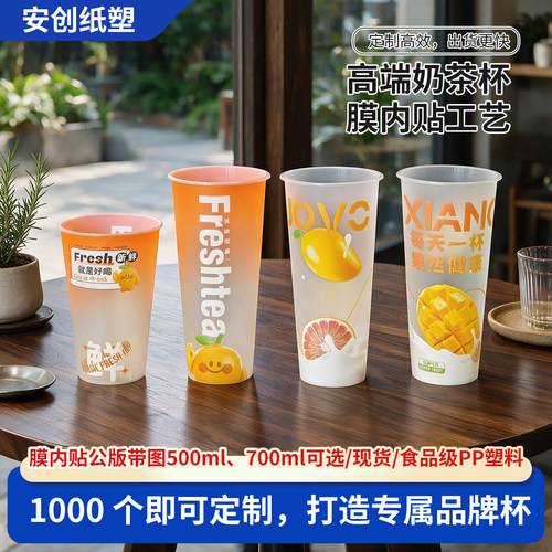 膜内贴高端一次性奶茶杯柠檬茶鲜果茶杯子500/700ml注塑杯可定制