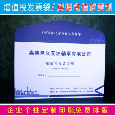 增票信封 票据袋定制 加厚双胶纸 定做 印刷信封 牛皮纸