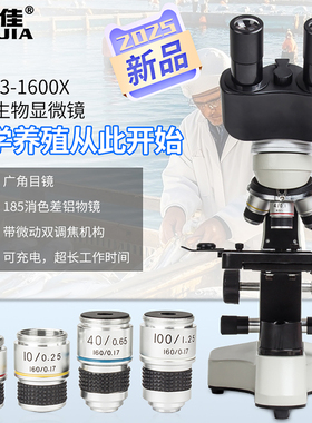 凤佳光学双目生物显微镜PH23-1600X专业学生科学实验仪器