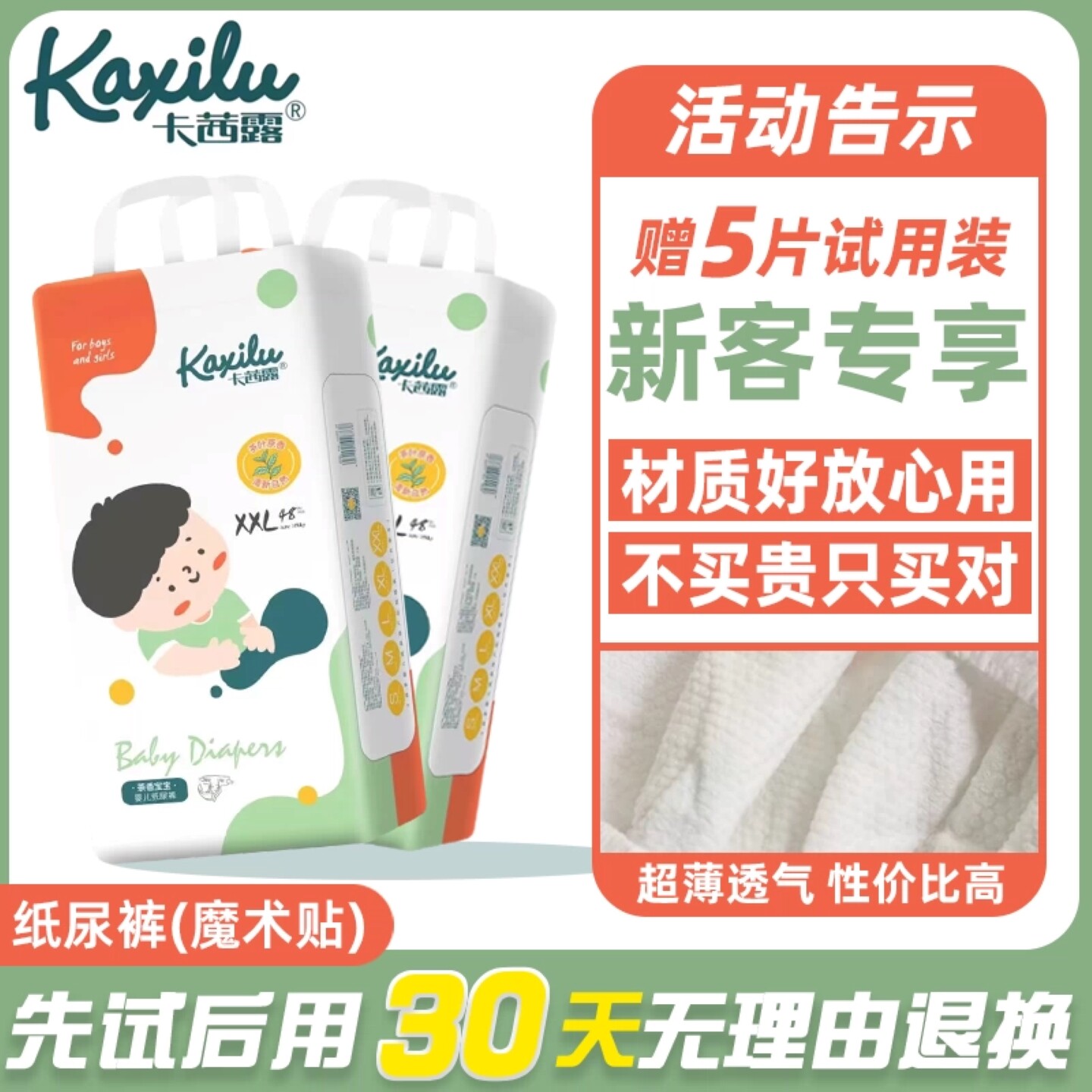 卡茜露茶香宝宝S/M/L/XXL码婴儿纸尿裤超薄亲肤柔软透气尿不湿