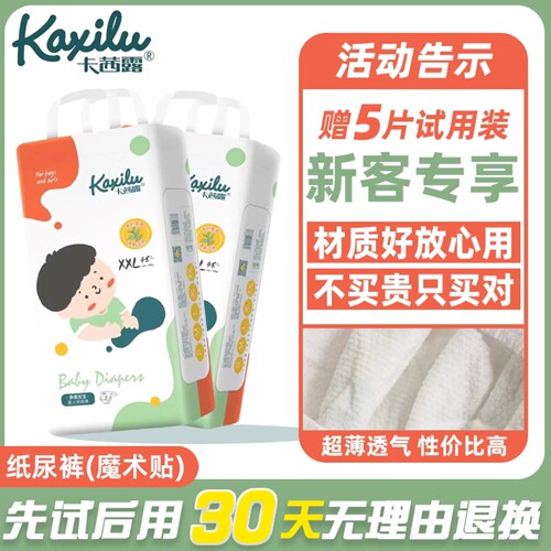 卡茜露茶香超薄亲肤纸尿裤