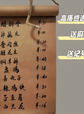 牛皮纸菜单挂墙卷纸挂件摆件装饰墙咖啡店壁挂菜单画架