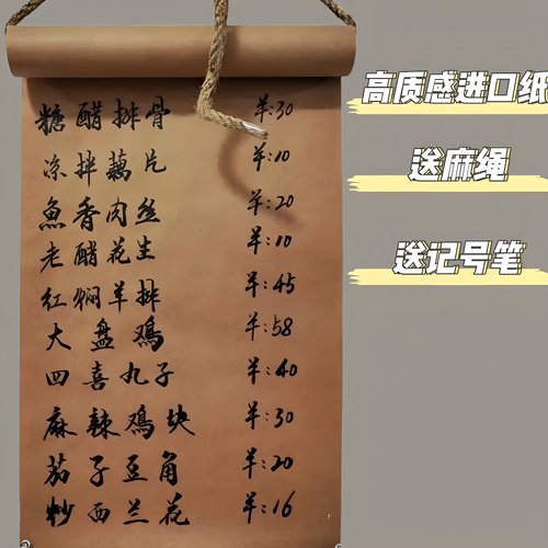 牛皮纸菜单挂墙卷纸挂件摆件装饰墙咖啡店壁挂菜单画架