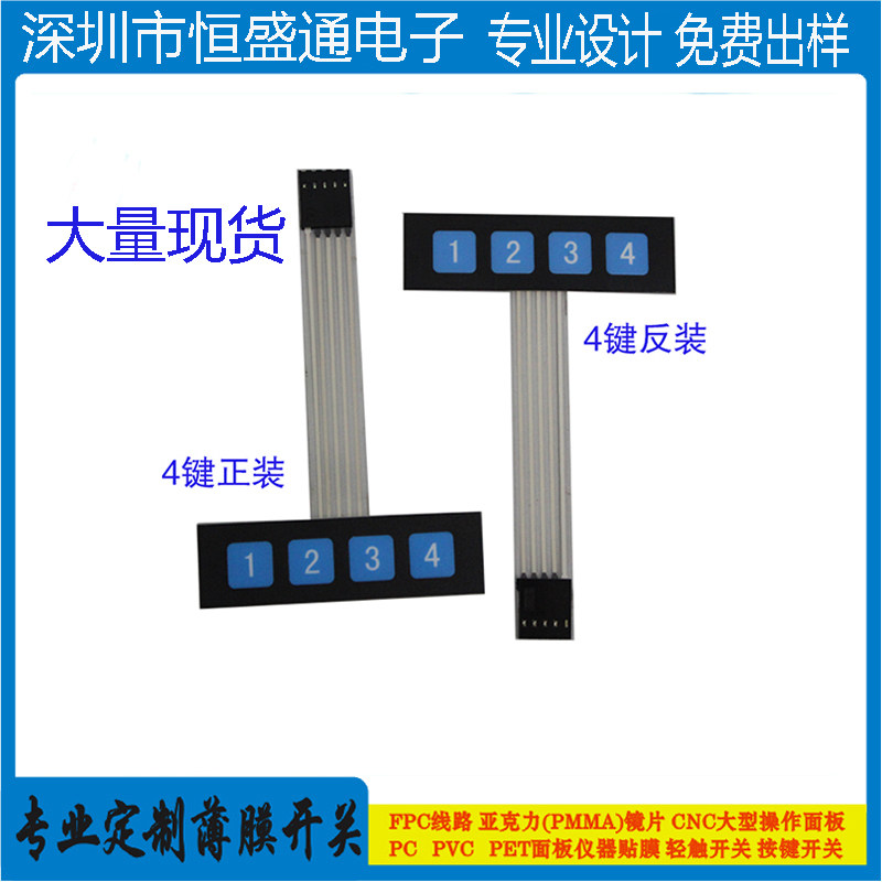 现货供应4键薄膜开关凸包按键面板面膜 单机片扩展键盘DIY定制