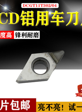 PCD金刚石刀片APKT1604 SEHT1204 DCGT11 CCGT09 VCGT11 VCGT16等