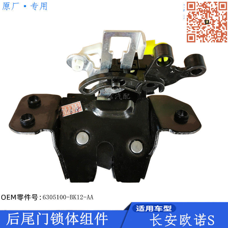 适配长安欧诺S背门锁尾门锁块锁体后门锁后备箱锁块 原厂配件