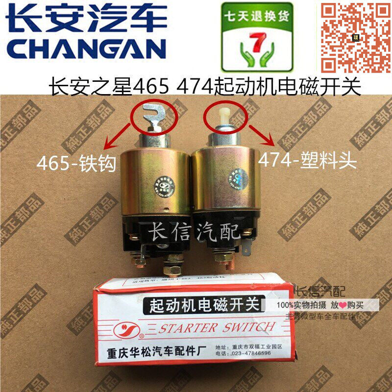 适配长安之星马达开关 起动机电磁开关 6363 2代 S460 6371 星光