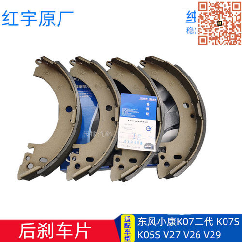 适配东风小康 V27 V26 V29 K07二代  K07II K07S K05S 前后刹车片