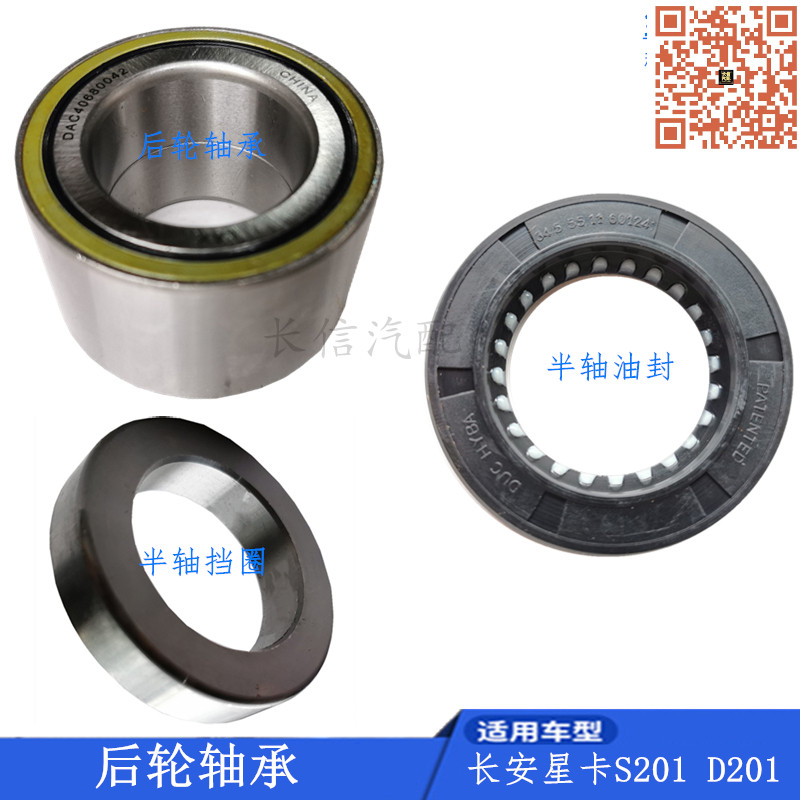 长安星卡d201货车挡圈后轮轴承