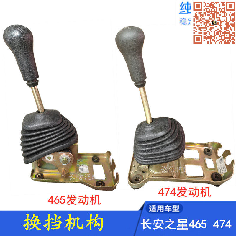 长安之星系列换挡机构