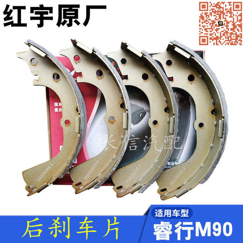 适配长安睿行M90 M70 M60后刹车片刹车蹄皮鼓刹红宇原厂配件