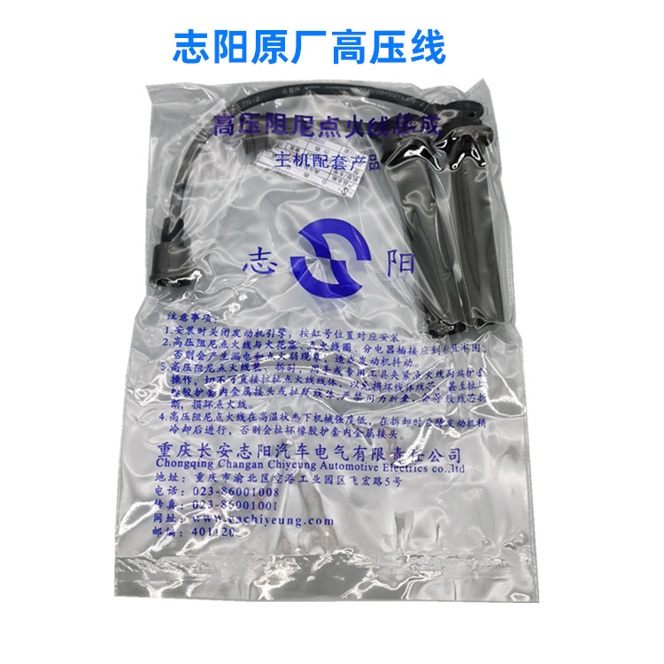 适配东风小康k07 k07二代 v27 高压线 分缸线 1.3排量 474志阳