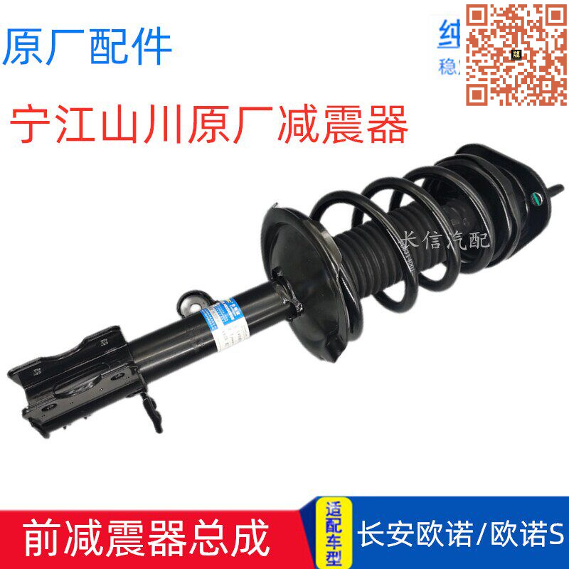 原厂长安欧诺前减震器