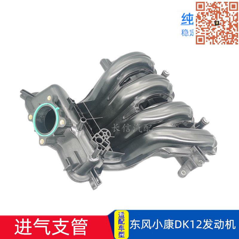 适配东风小康K07S K05S C32C31V29新K01L K02L 进气支管歧管 DK12