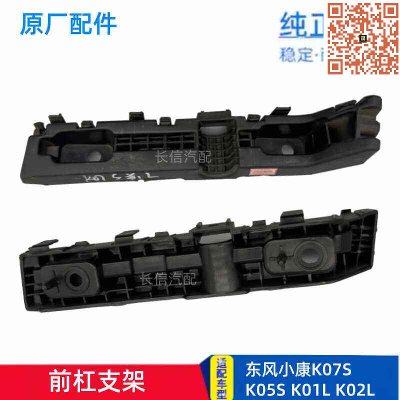适配东风小康K07S K05S K01L K02L 前保险杠安装支架固定卡子原厂