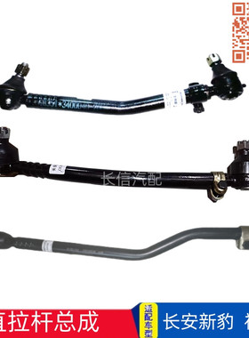长安神骐T30 T20神骐PLUS转向机侧拉杆直拉杆方向机拉杆球头配件