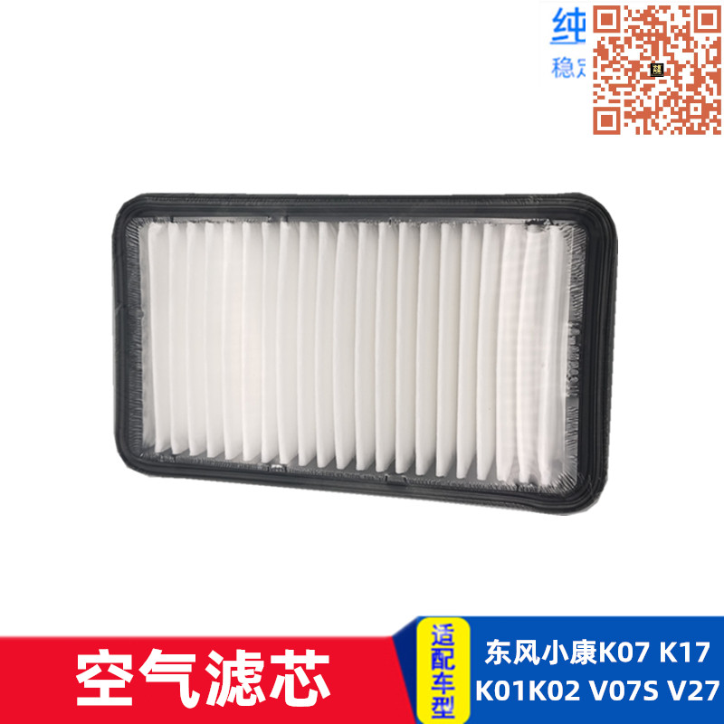 东风小康适配滤芯空气格