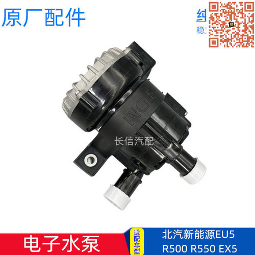 北汽新能源电子水泵原厂