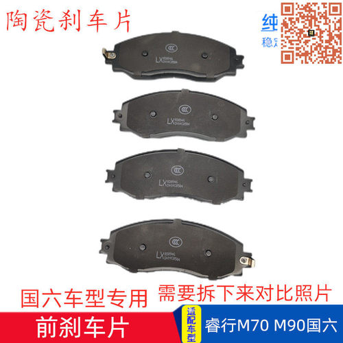睿行M70M90国六前刹车片