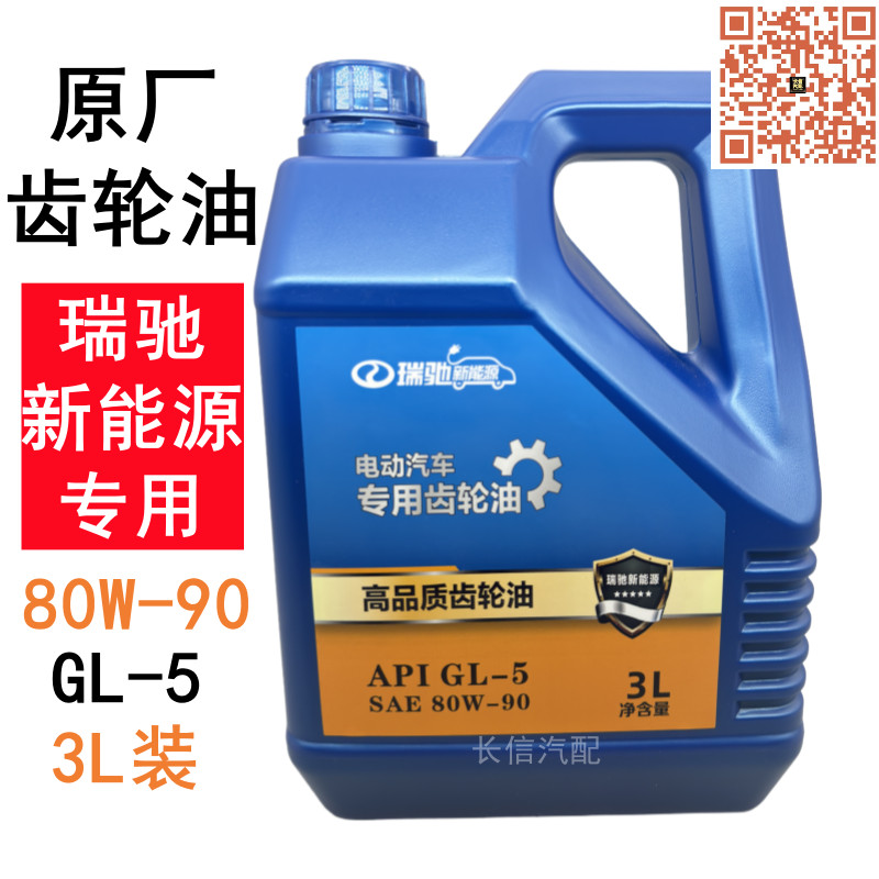 瑞驰新能源EC35EC36EC31EC71EC75ED71电动车专用齿轮油后桥润滑油