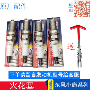 东风小康火花塞 V07二代K07S 原厂适配C37C35V29K07K17K01K02V27