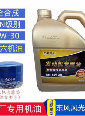 适配东风风光ix5 500 580pro S560全合成机油国六发动机润滑油