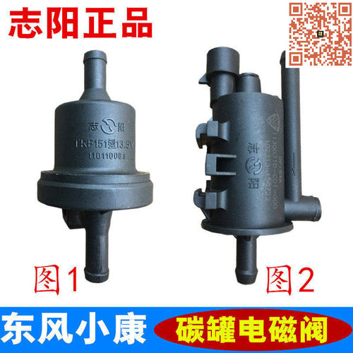 适配东风小康K07 K17 K01K02二代V07S V27 C37 碳罐电磁阀控制阀 - 封面