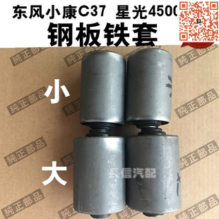 后钢板铁套 适配东风小康C37 长安星光4500 C36 钢板衬套铁套 C35