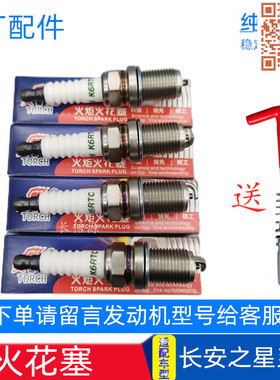 长安之星火花塞 适配2代3/7金牛星S460星光4500欧尚6363星卡S201